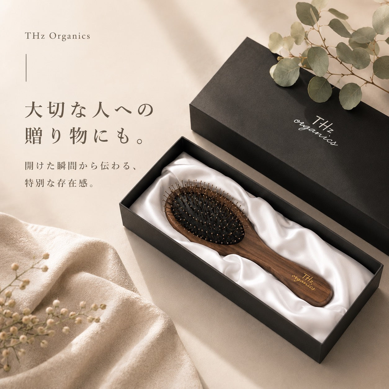 テラヘルツヘアブラシ