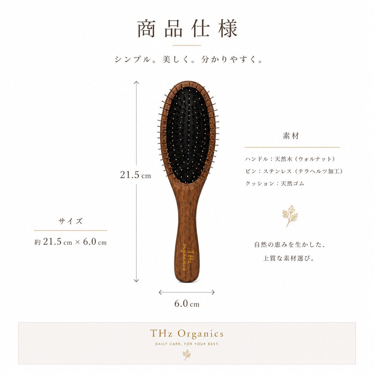 テラヘルツヘアブラシ