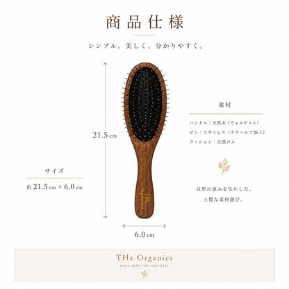 テラヘルツヘアブラシ