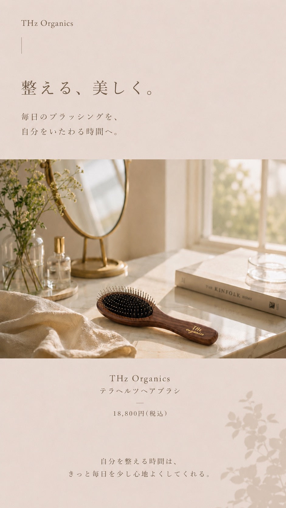 テラヘルツオーガニックズ – thzorganics